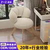 Taburete de maquillaje estilo crema para uso doméstico, silla de tocador para dormitorio de niñas, silla de ocio estable y sin tambaleos para apartamentos de alquiler, silla simple con forma de pétalo