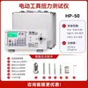 Destornillador Eléctrico Probador de Par de Giro Llave de Motor para Tapas de Botella Calibrador de Par de Giro Medidor Digital de Par de Giro Hp-100
