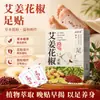 Adesivo para Pés Yuanqi Poria Oito Tesouros, Adesivo para Pés Old Beijing, Adesivo para Pés Quente em Cima Frio em Baixo, Adesivo para Pés de Artemísia, Adesivo para Pés Calmante de Cúrcuma, disponível para atacado