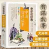 Elige un Set Completo de los Treinta y Seis Estragemas de La Artillería de Sun Tzu Serie Clásica para Adolescentes, Versión con Ilustraciones a Color para Escuelas Primarias y Secundarias de 6 a 15 Años