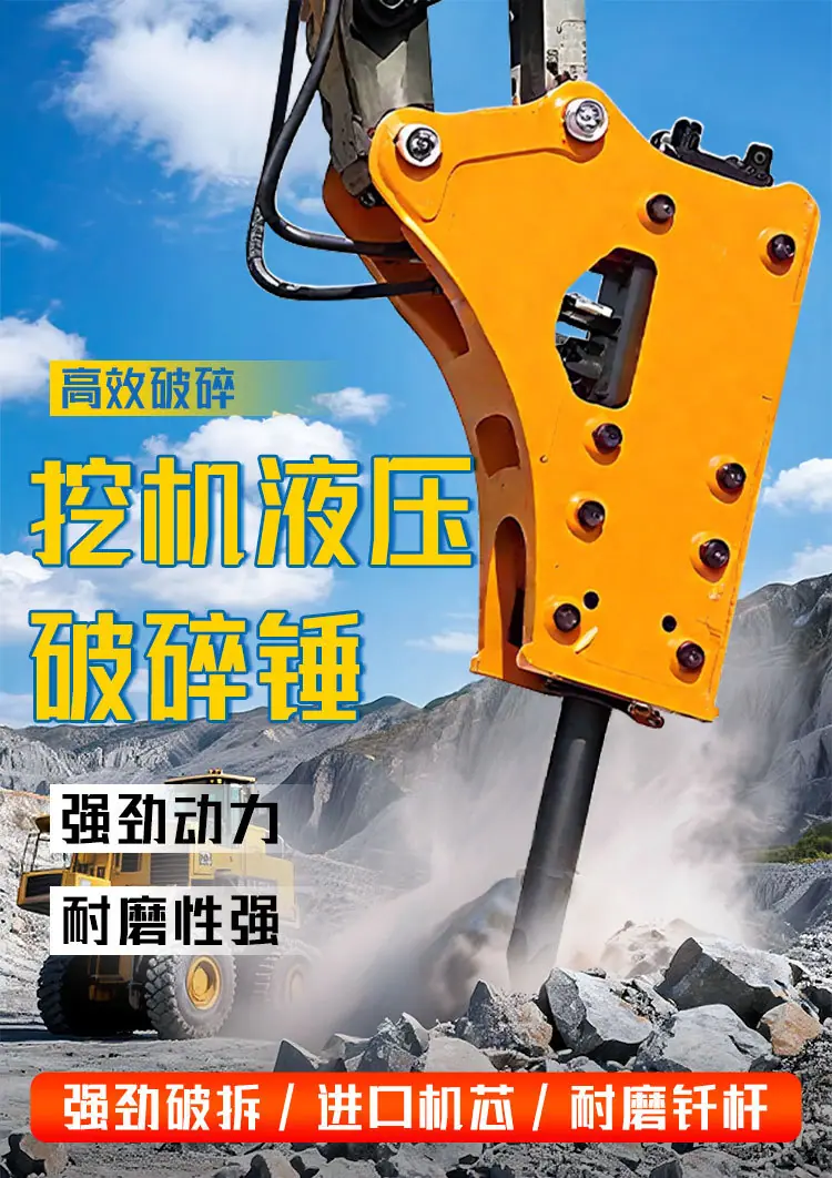 破碎锤-详情_01