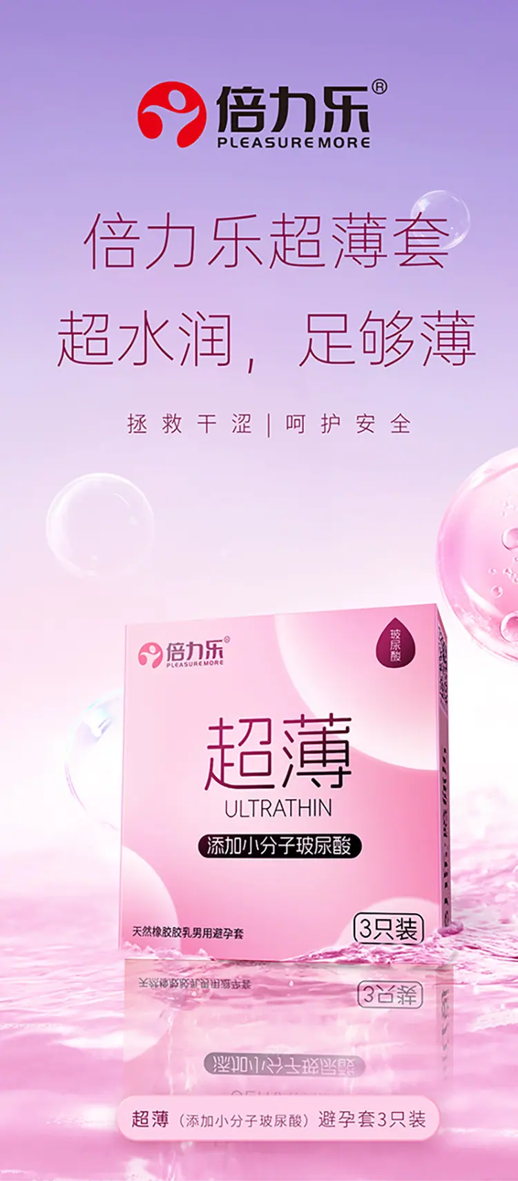 倍力乐水润详情页_01.jpg
