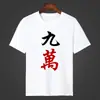 Camiseta de Manga Corta Hongzhong Fortune Texto de Mahjong Texto de Barril de Diez Mil Caracteres Ropa Casual Actividad de Hermanos Ropa Cultural