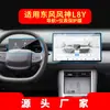 Adequado para 26 Modelos de Película Temperada para Navegação Dongfeng Fengshen L7 e Película Protetora para Tela Grande do Console Central L8, Acessórios de Interior Automotivo