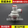 Prevenção de vazamento de água Guard 3 pontos de interface rápida purificador de água pura protetor de vazamento de água interruptor de fonte de água cortado disjuntor de água