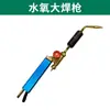 Pistola de Soldadura de Hidrógeno-Oxígeno, Pistola de Soldadura Agua-Oxígeno, Pistola para Fundir Platino, Máquina de Soldadura por Agua, Pistola de Soldadura para Joyería, Herramientas y Equipos para Orfebres