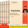 Todos os 5 volumes da Biografia de Zeng Guofan + Tso + Biografia de Li Hongzhang + Biografia de Zhang Zhi-Dong + Hu Xueyan
