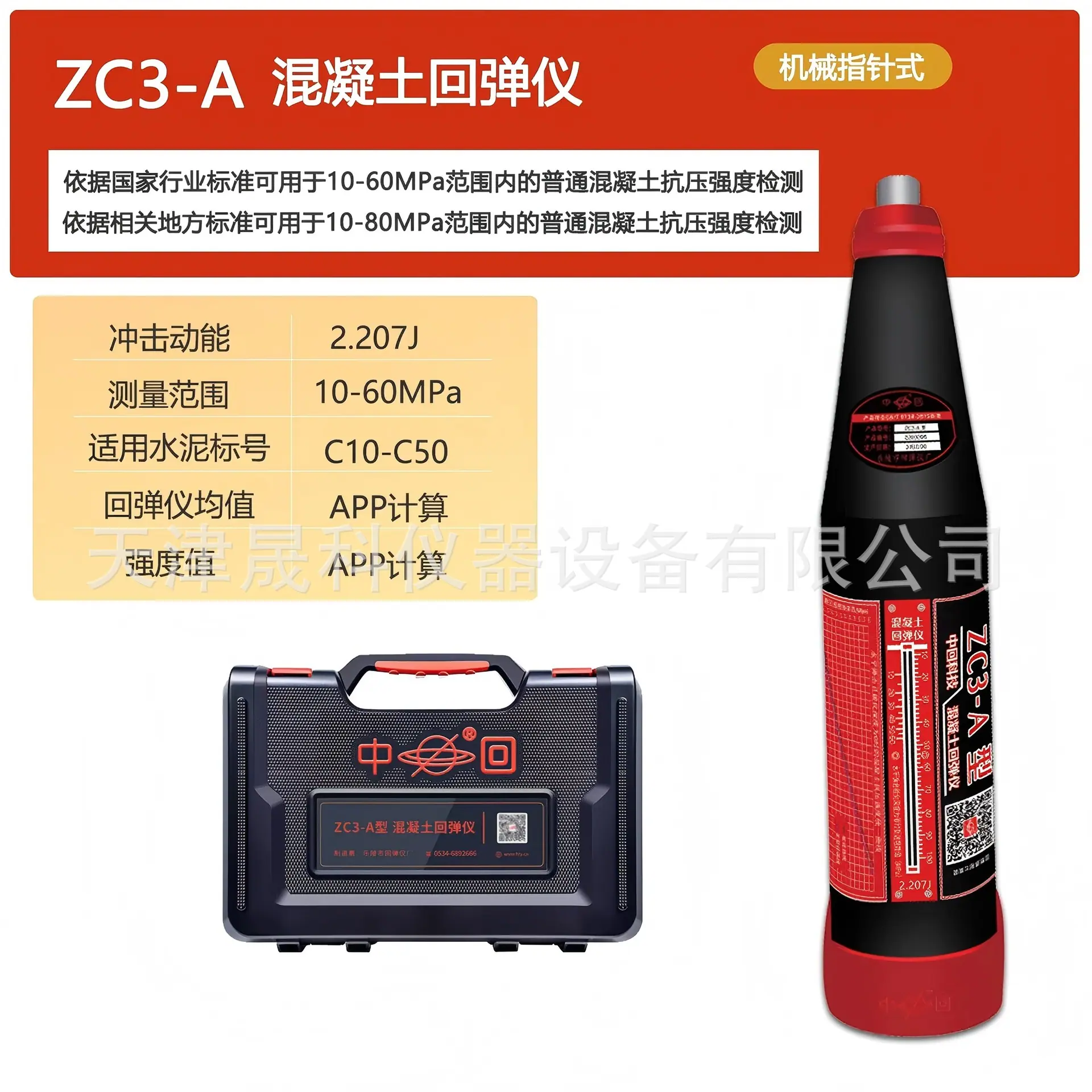 混凝土回弹仪ZC3-A 新款 (1).jpg