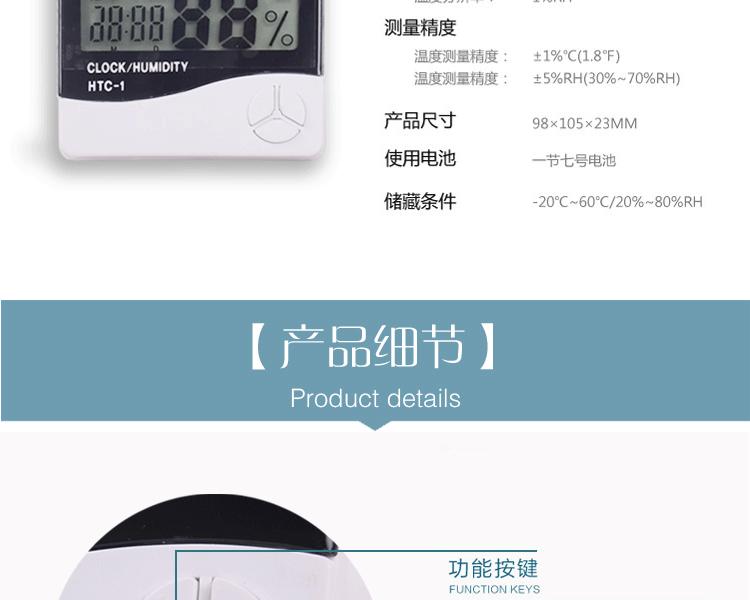 1数显温度计（宝贝详情）_09