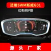 Aplicable a 23 modelos de película templada para navegación Swig01 G05 pantalla de control central instrumento X7 película protectora X3 suministros automotrices