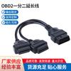 Cable de Extensión OBD2 Personalizado Uno a Dos Adaptador de Conexión OBD Uno a Dos Universal para Automóviles OBD16