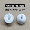 Adecuado para Auriculares Airpodspro3 Apple Pro3 Generación Reducción de Ruido Antideslizante Puntas de Oreja de Repuesto Silicona Tapas para Auriculares Bluetooth