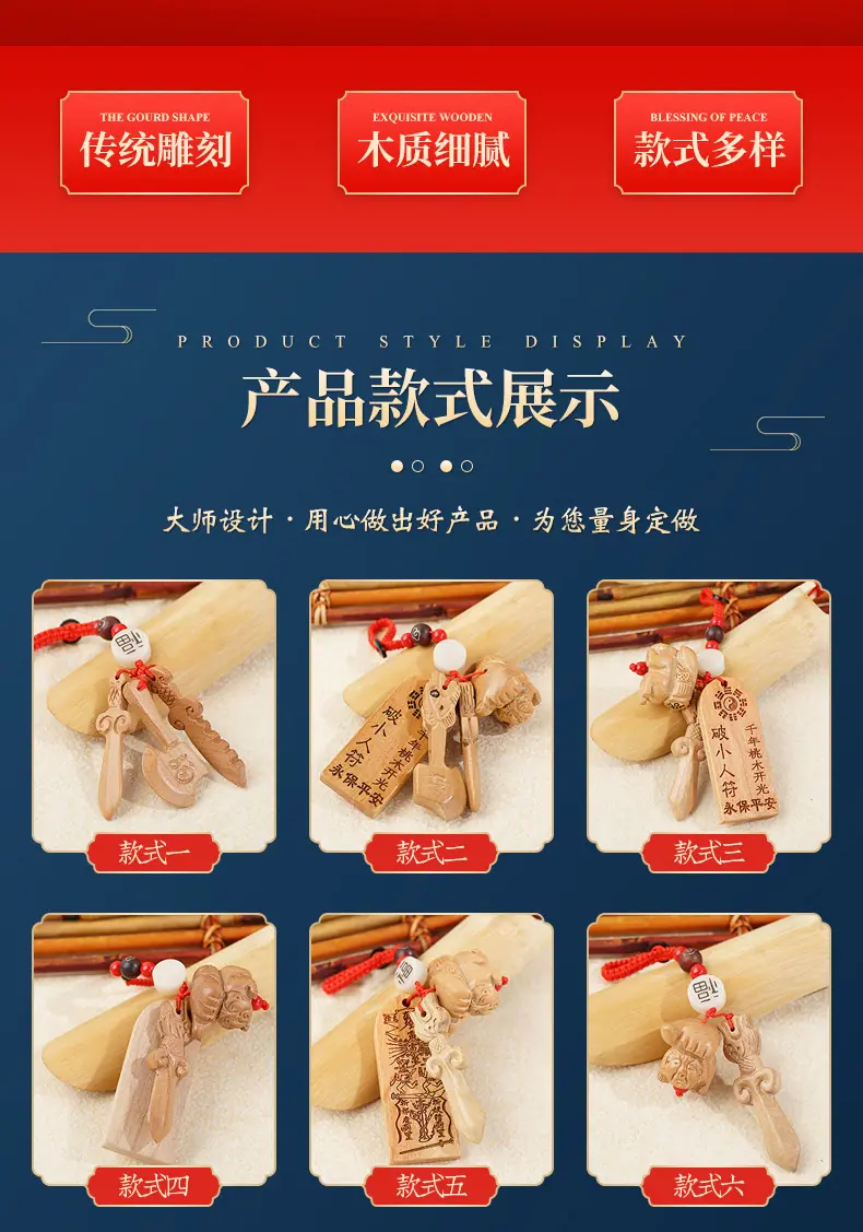 桃木剑挂件_02.jpg