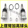 Adecuado para Nissan Navara Np300 D40 Brazo Oscilante Superior Extendido Rótula Modificada y Elevada Rótula del Brazo Oscilante Superior