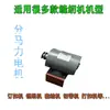 Motores para máquinas de coser de varios caballos de fuerza, motores para máquinas de coser industriales, máquinas para abotonar, pespunte de refuerzo y ojalar, motores eléctricos resistentes a los golpes