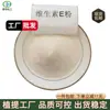 Vitamina E Vitamina E en Polvo Dl--Tocoferol Ve en Polvo en Stock 1 Bolsa Envío Gratis