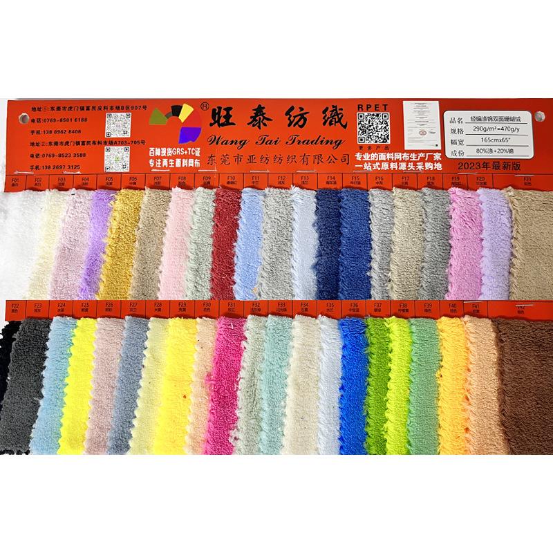 涤锦双面珊瑚绒