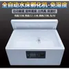 Incubadora de Huevos Cama de Agua Incubadora Pequeña de Huevos para Huevos de Codorniz Máquina Pequeña Caja de Incubación Automática para el Hogar Incubadora