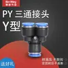 Conector Pneumático Py de Três Vias Shenwei Tipo Y de Engate Rápido Py4/6/8/10/12Mm Conector Rápido de Plástico para Circuitos de Ar