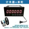 Contador Electrónico Digital de 6 Dígitos Suma y Resta Reversible Industrial Alta Velocidad Medidor Contador Medidor de Rejilla Codificador Fotoeléctrico Pila