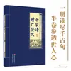 Mil Poemas: Uma Comparação da Literatura Chinesa Clássica com a Tradução Chinesa Moderna - Apreciação da Essência dos Clássicos, Poesia e Canções Chinesas - Edição Autêntica
