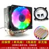 Radiador de CPU con Tubo de Cobre Avc4 Ultracallado 1155Amd1150 1151 1700 Ventilador de CPU para Computadora de Escritorio