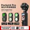 Aplicable a DJI Osmo Pocket 4p/4pro Filtro Cámara de Bolsillo Lente Espejo de Protección UV Antiniebla