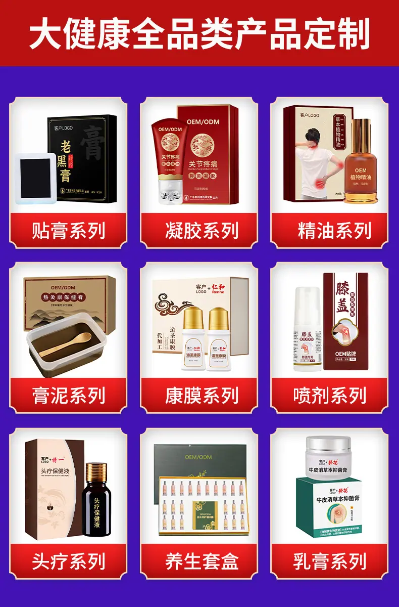 痛症产品oem贴牌代加工
