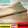 Papel Industrial Anti-Óxido, Papel Aceitado, Papel de Cera Neutra, Papel para Empaque de Piezas Mecánicas con Rodamientos Metálicos, Cera de Mantequilla Espesada, Metabo