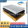 Disipador de calor de perfil de aluminio 150*90*15mm Alta potencia para tarjeta gráfica 3080 3090 Placa trasera térmica