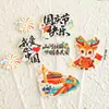 Decoración para Pastel del Día Nacional 2026: La espléndida China celebra el 77º aniversario - Topper para pastel Feliz Cumpleaños