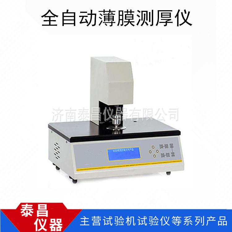 全自动薄膜测厚仪