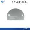 Accesorios de costura, placa de aguja para máquina plana común, máquina síncrona, placa de aguja universal tipo B, placa de aguja de tres filas de dientes B20