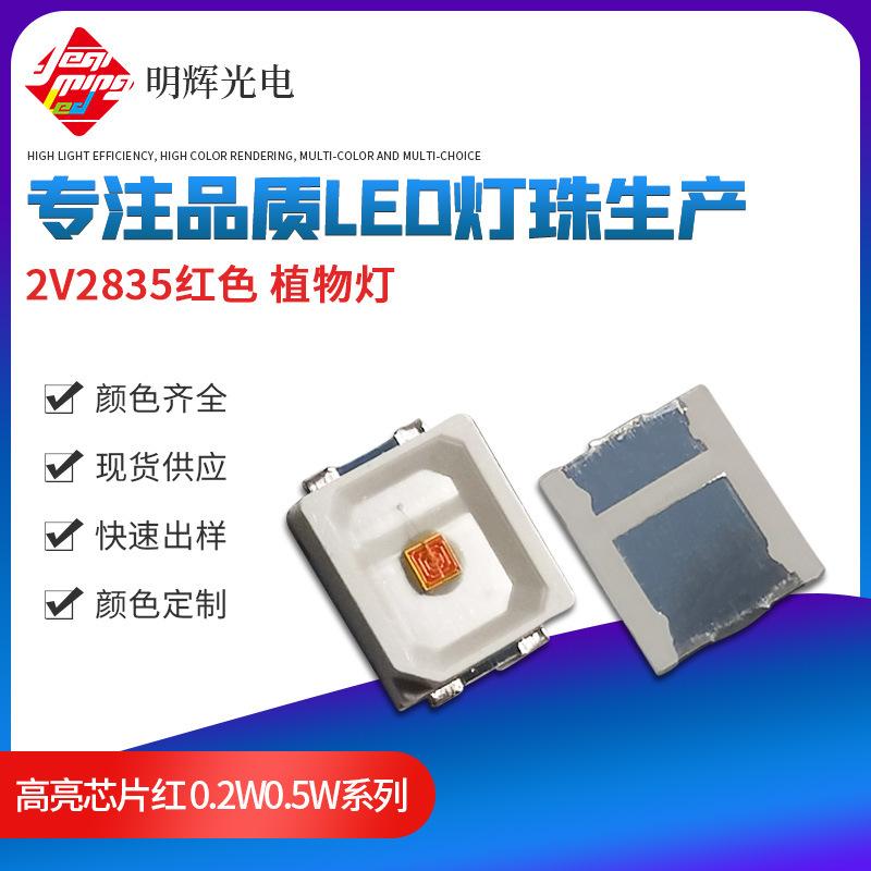 2V2835红色 植物灯.jpg