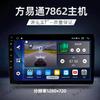 Adequado para a Máquina Tudo-em-Um Fangyitong 7862 de Oito Núcleos com Carplay Sem Fio, Navegação Panorâmica 360 e Tela AI com Compatibilidade de Rede 4G Completa