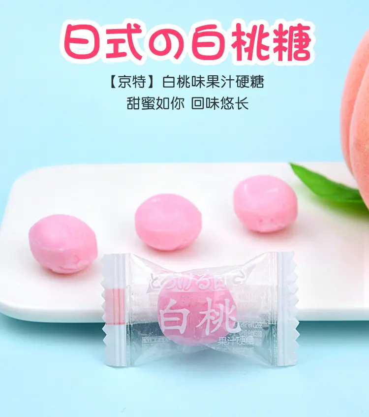 白桃糖——详情750