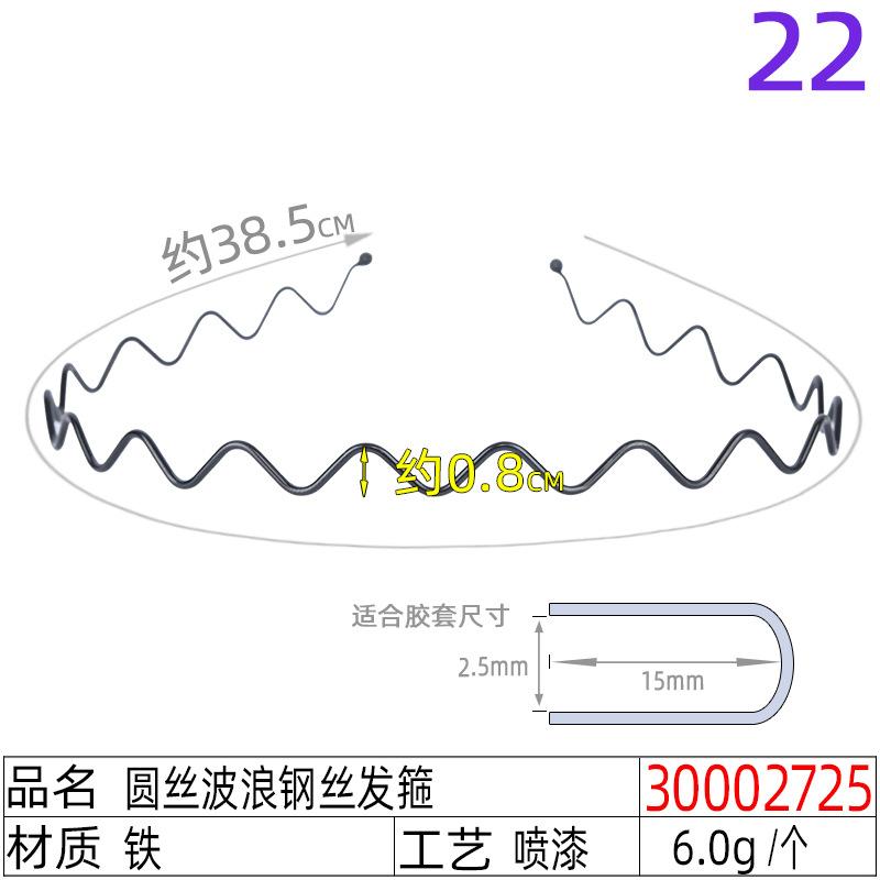 30002725#圆丝波浪钢丝发箍