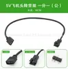 Cable de alimentación primero para expansión síncrona de luz de ventilador de cabeza de aviación 5v ARGB/12v RGB a SM3P 4p