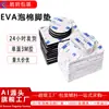 Almofadas de Pé de EVA Personalizadas com Base de EVA Autoadesiva Dupla Face e Adesivo 3M, Qualquer Tamanho Pode Ser Cortado, com Espuma Adesiva 3M em Formato Redondo