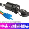 Cerradura de Ignición para Triciclo de Vehículo Eléctrico Cerradura de Encendido Cerradura Grande con Cabeza Cerradura Pequeña con Cabeza Accesorios de Llave para Interruptor de Encendido