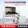 Caja de Guantes al Vacío Sin Agua y Sin Oxígeno de Laboratorio Personalizada Tipo Dividido Doble Columna de Purificación Sistema de Purificación de Acero Inoxidable Caja de Guantes