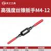 Chave de macho manual Tiangong M1-M33 chave de aço liga para roscar manual ajustável para roscar