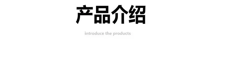 产品介绍