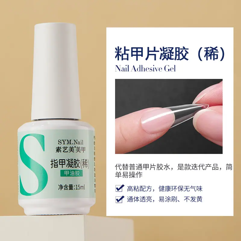 销售属性粘甲片凝胶（稀）