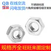 Tuercas de Soldadura Hexagonales Externas de Acero Inoxidable Hechas en América, Sujetadores para Soldadura por Puntos, Tuercas de Rosca Fina Fuertes Antiaflojamiento/Antidesprendimiento