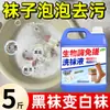Líquido Especial para Lavar Meias, Agente de Limpeza para Meias, Desodorizante, Remove o Amarelamento e Deixa Fragrância, Detergente Especial para Lavar Meias para Pessoas Preguiçosas Venda por Atacado