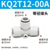 Conector Rápido Neumático Tipo Pupype de Tres Vías para Tubería de Aire Kq2H/Kq2L/Kq2U/Kq2C/Kq2T