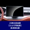 Adecuado para Byd Tang Dynasty Tang L Pantalla de Navegación Película Templada Tablero Película Interior de Coche Película de Vidrio Suministros