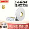 Cinta adhesiva de doble cara 3M 1600T resistente a la temperatura sin dejar marcas impermeable base adhesiva para soporte de muñeco de coche punzonado troquelado cinta adhesiva 3M