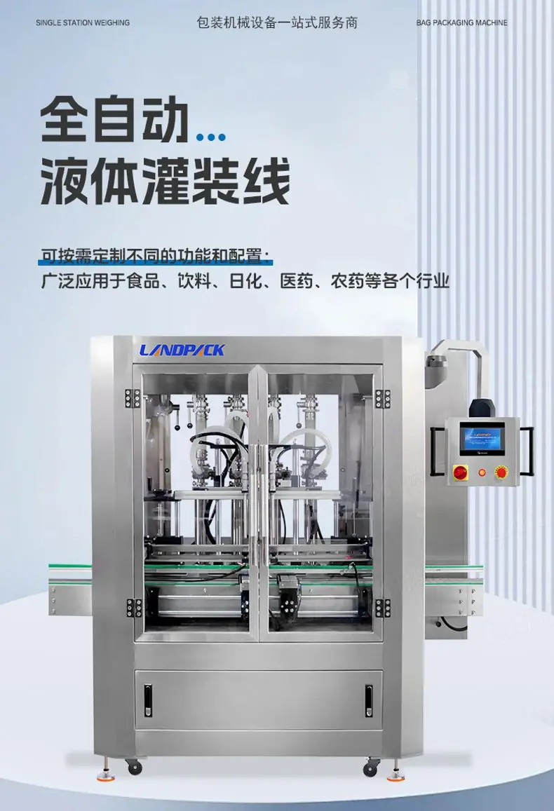 消毒液灌装线(理料机+四头液体灌装机+自动扣盖机+自动旋盖机